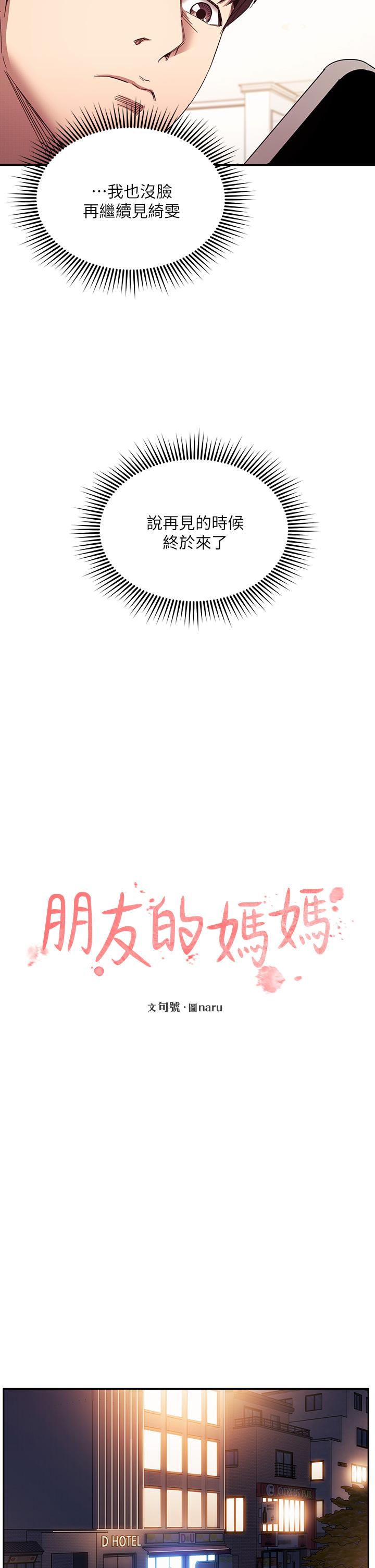 韩国漫画朋友的妈妈韩漫_朋友的妈妈-第78话-我想被绑到动弹不得在线免费阅读-韩国漫画-第11张图片