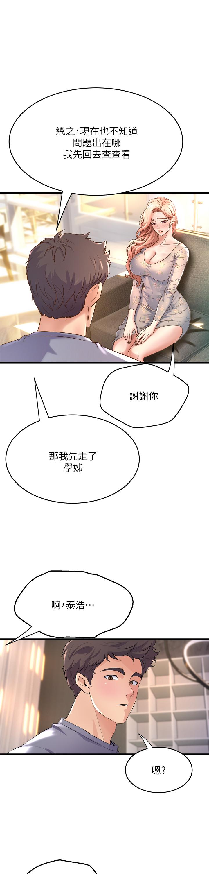 韩国漫画舞蹈系学姐们韩漫_舞蹈系学姐们-第12话-两人的情色秘密在线免费阅读-韩国漫画-第31张图片