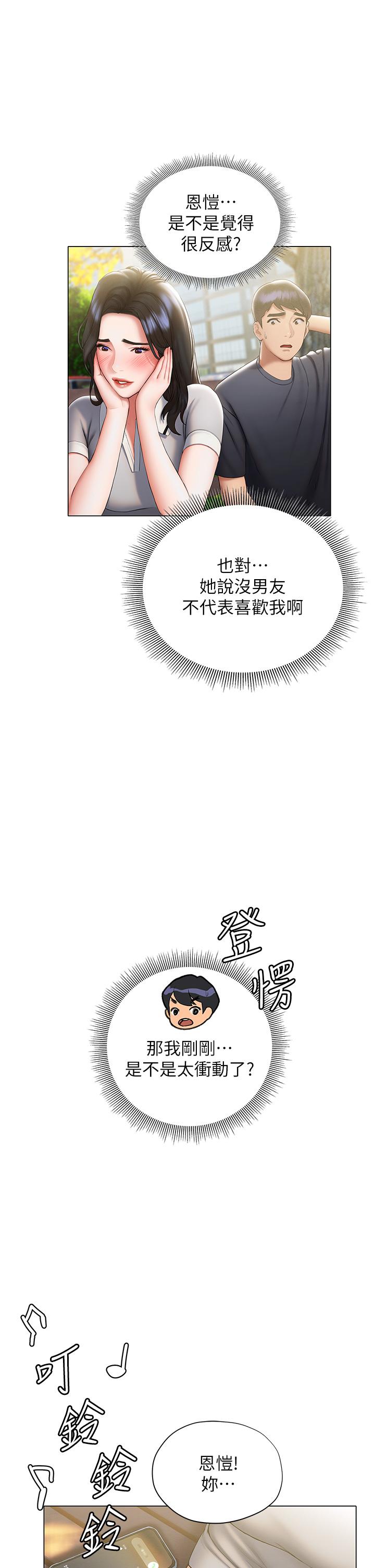 韩国漫画终结暧昧韩漫_终结暧昧-第21话-令人难以拒绝的她们在线免费阅读-韩国漫画-第23张图片