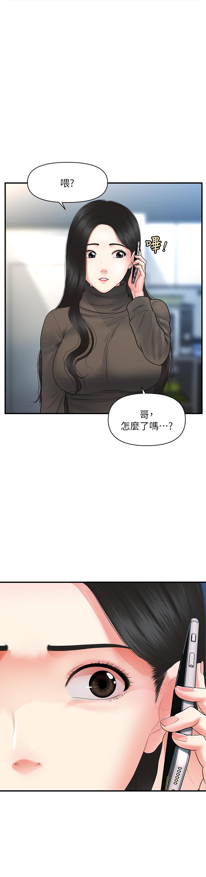 韩国漫画医美奇鸡韩漫_医美奇鸡-第83话-提出分手的永俊在线免费阅读-韩国漫画-第11张图片