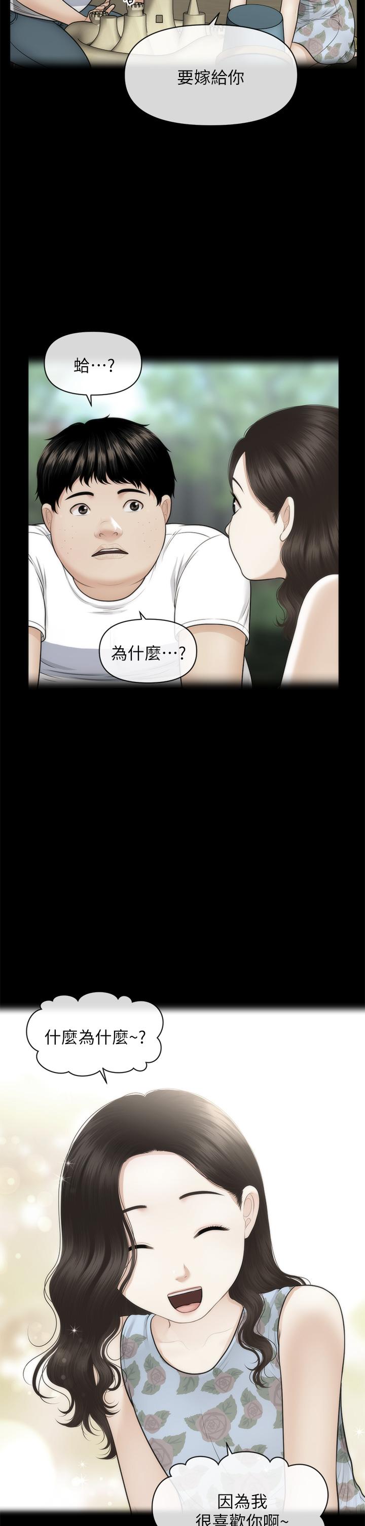 韩国漫画医美奇鸡韩漫_医美奇鸡-第83话-提出分手的永俊在线免费阅读-韩国漫画-第22张图片