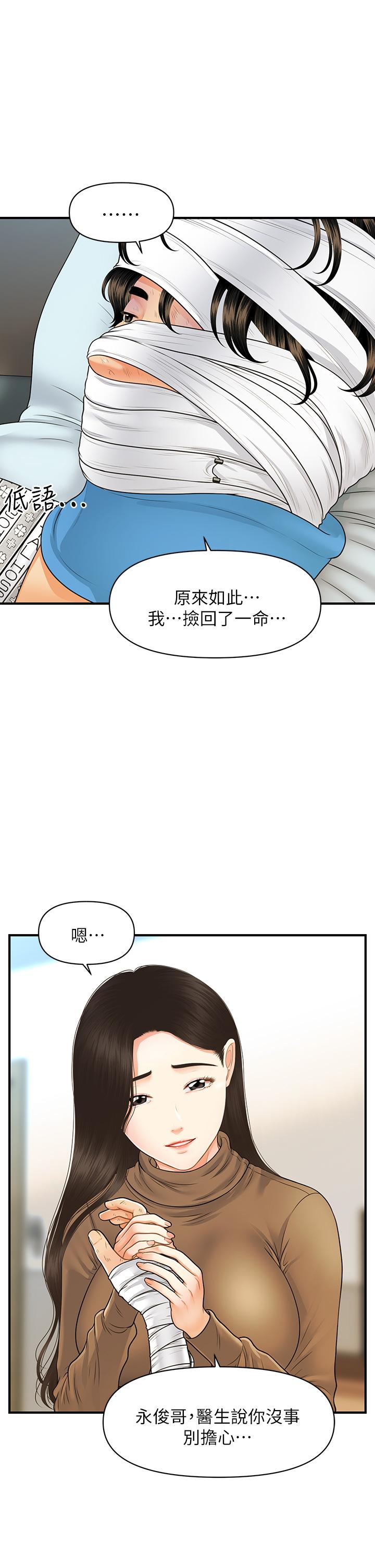 韩国漫画医美奇鸡韩漫_医美奇鸡-第83话-提出分手的永俊在线免费阅读-韩国漫画-第32张图片