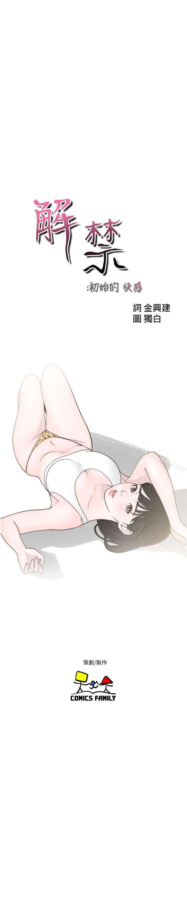 韩国漫画韩漫_解禁:初始的快感-第75话-我想看姐姐跟英希哥做在线免费阅读-韩国漫画-第9张图片