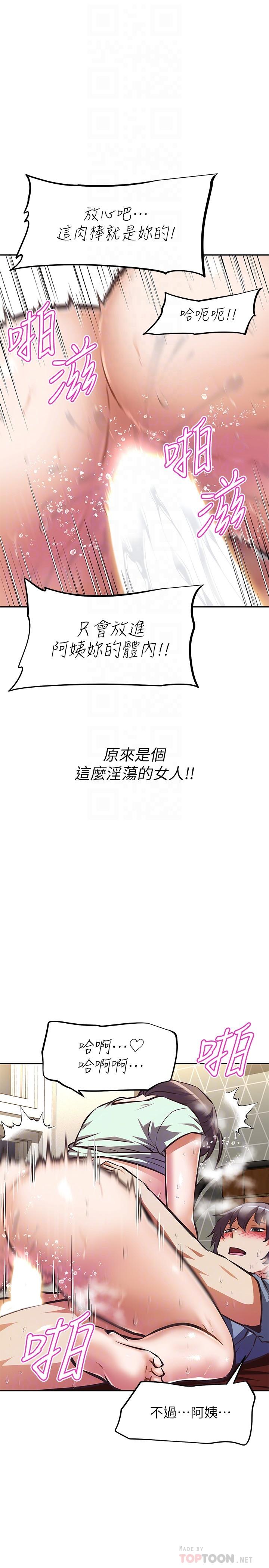 韩国漫画阿姨不可以坏坏韩漫_阿姨不可以坏坏-第29话-在阿姨的体内连续爆发在线免费阅读-韩国漫画-第8张图片