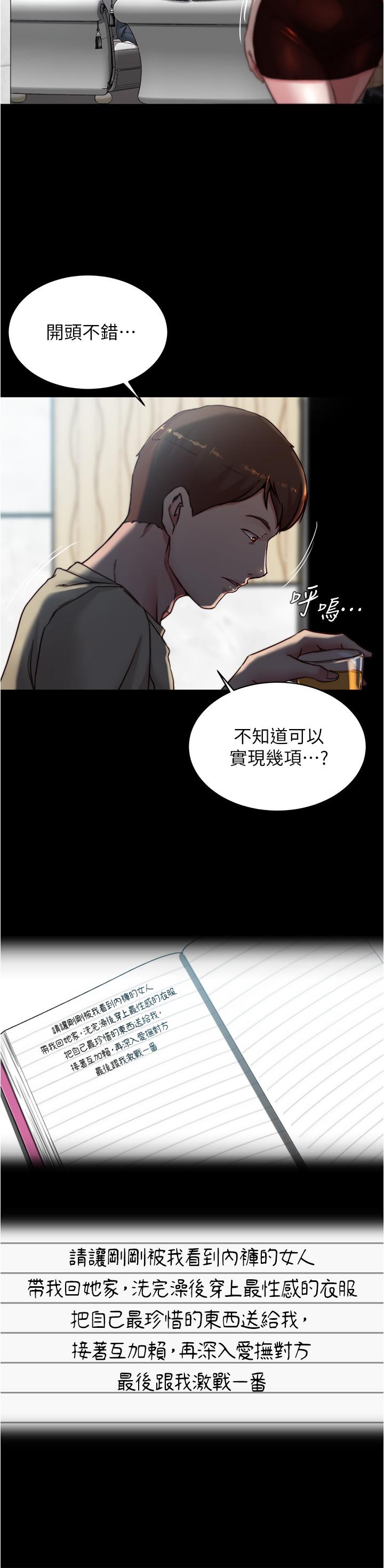 韩国漫画小裤裤笔记韩漫_小裤裤笔记-第76话-无所不能的内裤笔记在线免费阅读-韩国漫画-第9张图片