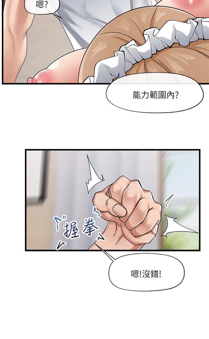 韩国漫画异世界催眠王韩漫_异世界催眠王-第18话-来帮我乳交在线免费阅读-韩国漫画-第23张图片