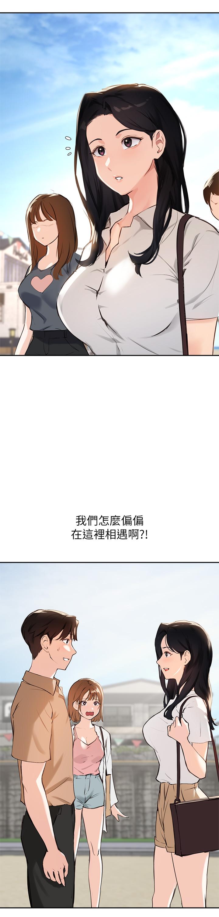 韩国漫画指导女大生韩漫_指导女大生-第37话-珍贵的独处时光在线免费阅读-韩国漫画-第2张图片