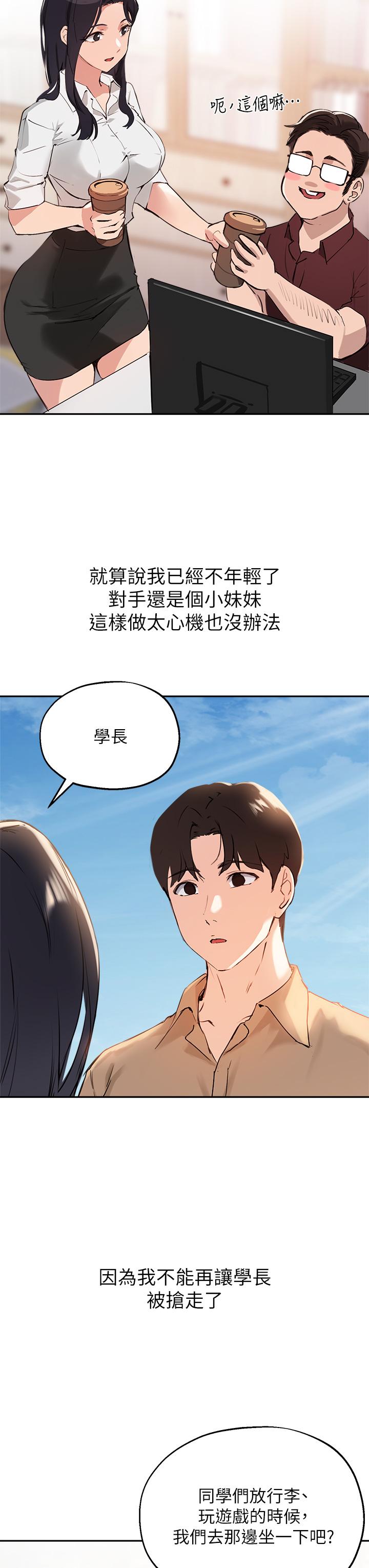 韩国漫画指导女大生韩漫_指导女大生-第37话-珍贵的独处时光在线免费阅读-韩国漫画-第15张图片