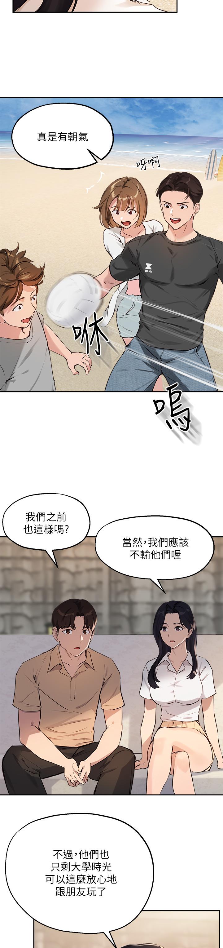 韩国漫画指导女大生韩漫_指导女大生-第37话-珍贵的独处时光在线免费阅读-韩国漫画-第19张图片