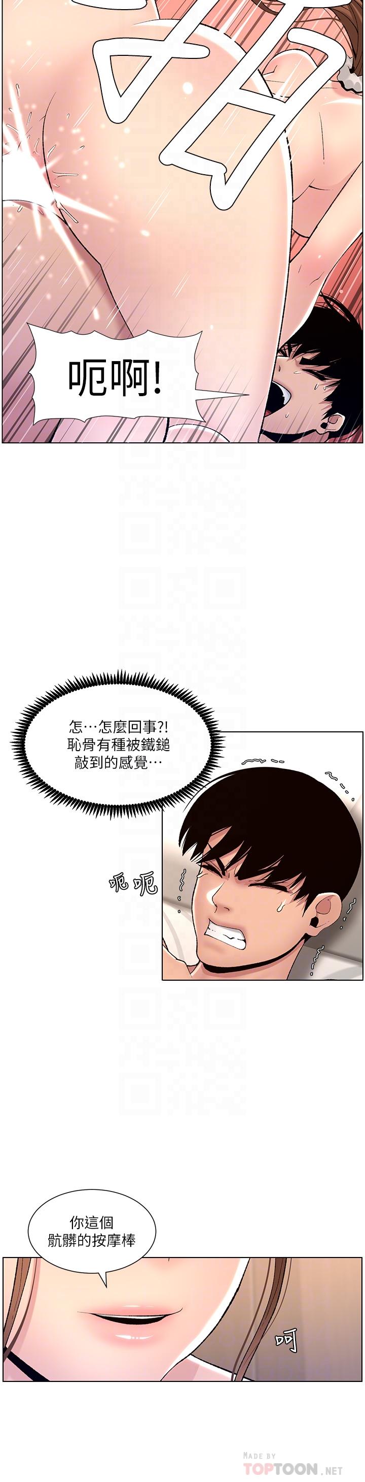 韩国漫画帝王App韩漫_帝王App-第16话-你要当我的按摩棒吗在线免费阅读-韩国漫画-第16张图片