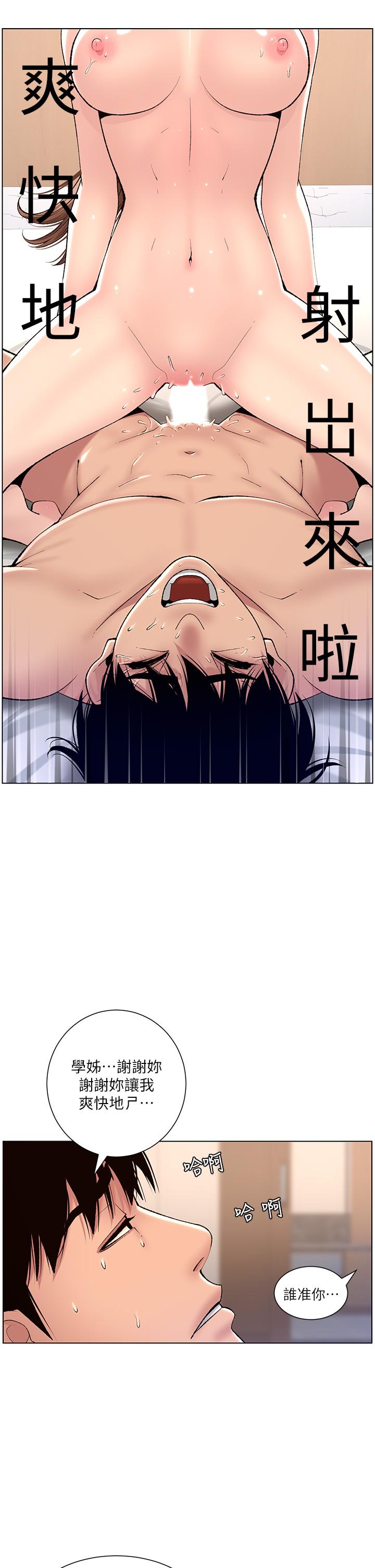 韩国漫画帝王App韩漫_帝王App-第16话-你要当我的按摩棒吗在线免费阅读-韩国漫画-第20张图片