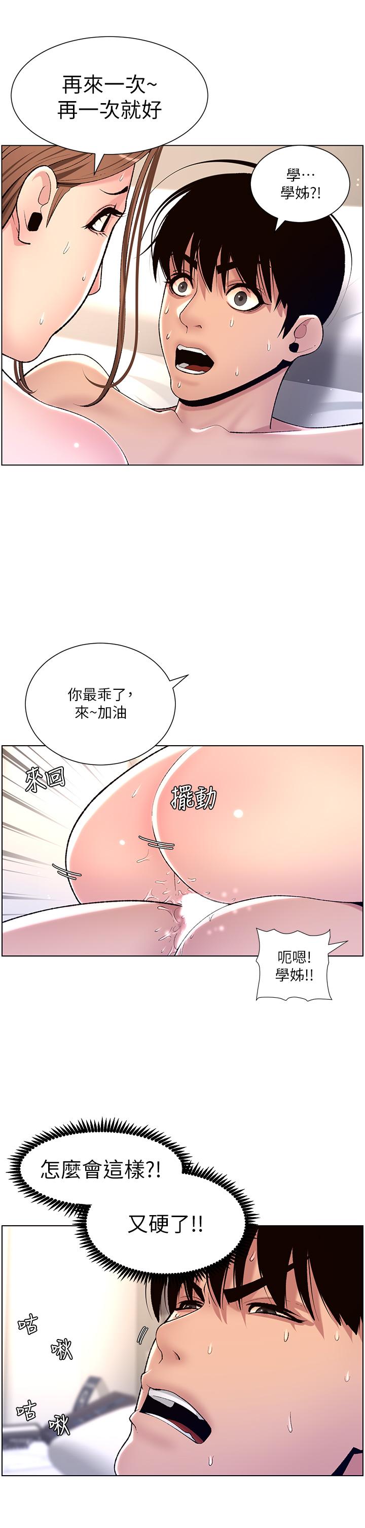 韩国漫画帝王App韩漫_帝王App-第16话-你要当我的按摩棒吗在线免费阅读-韩国漫画-第27张图片