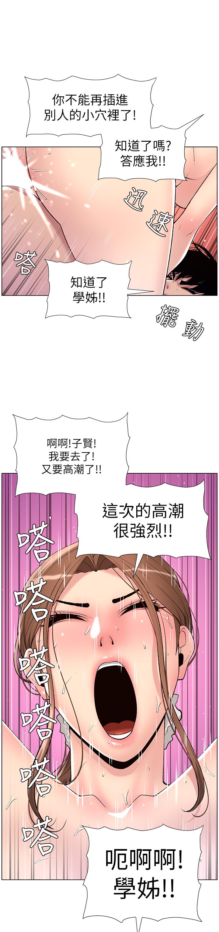 韩国漫画帝王App韩漫_帝王App-第16话-你要当我的按摩棒吗在线免费阅读-韩国漫画-第29张图片