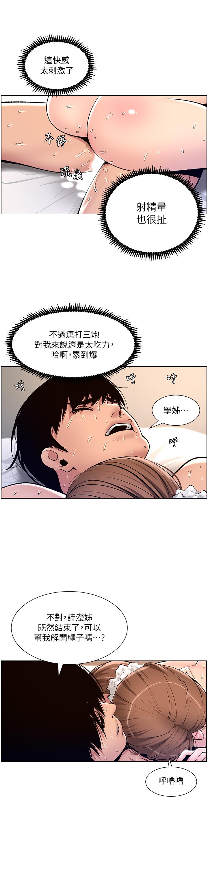 韩国漫画帝王App韩漫_帝王App-第16话-你要当我的按摩棒吗在线免费阅读-韩国漫画-第33张图片