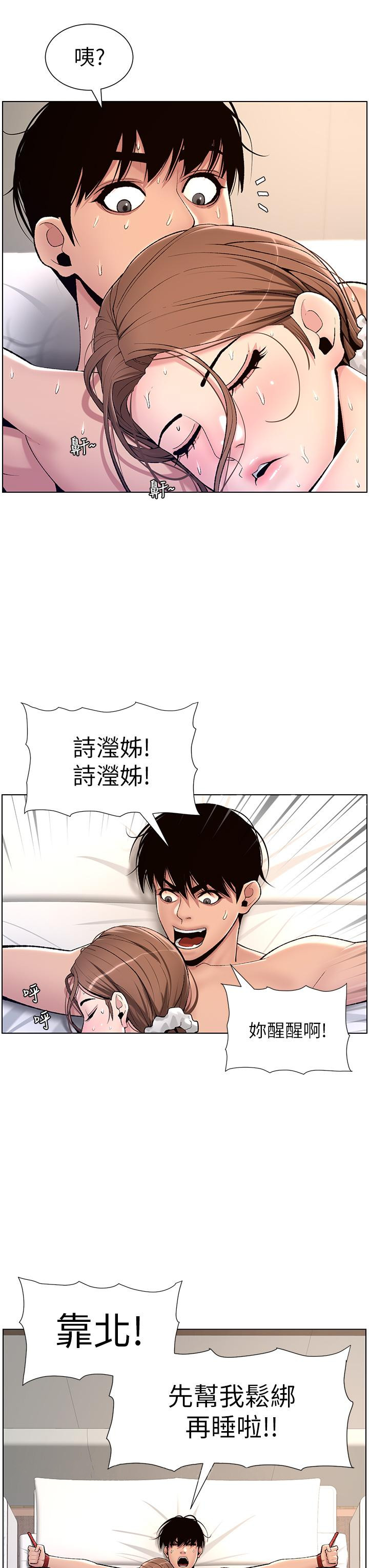 韩国漫画帝王App韩漫_帝王App-第16话-你要当我的按摩棒吗在线免费阅读-韩国漫画-第34张图片