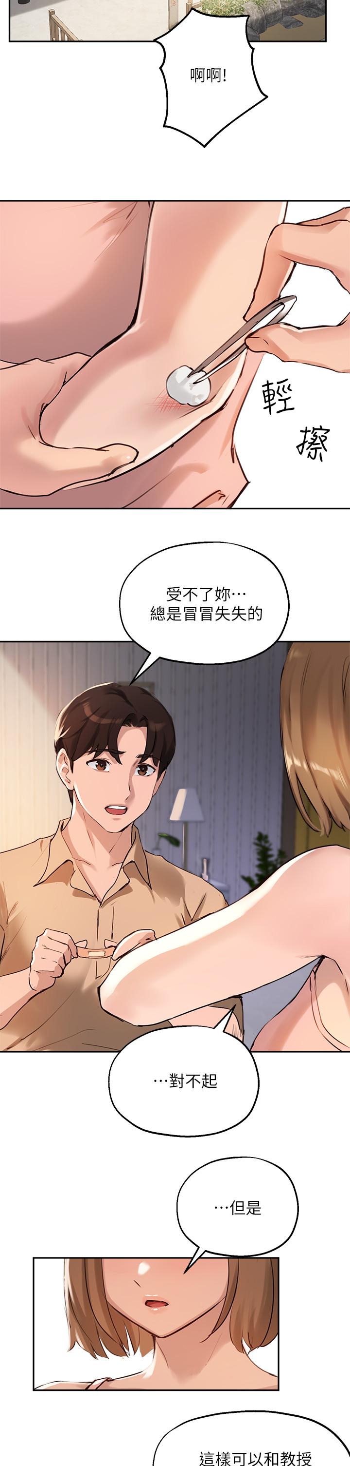 韩国漫画小妾韩漫_小妾-第111话-求求你干我在线免费阅读-韩国漫画-第12张图片