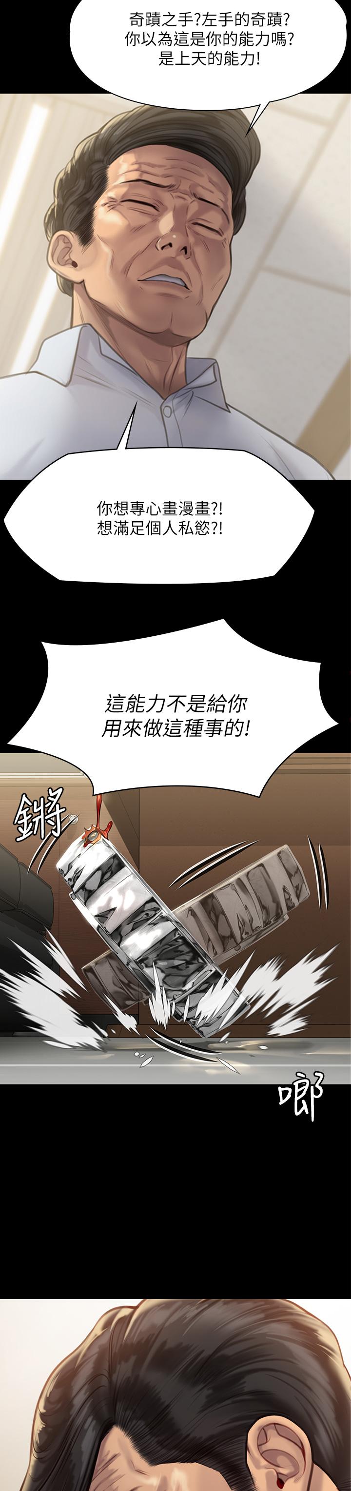 韩国漫画傀儡韩漫_傀儡-第220话-令人冲击的暗杀原因在线免费阅读-韩国漫画-第37张图片