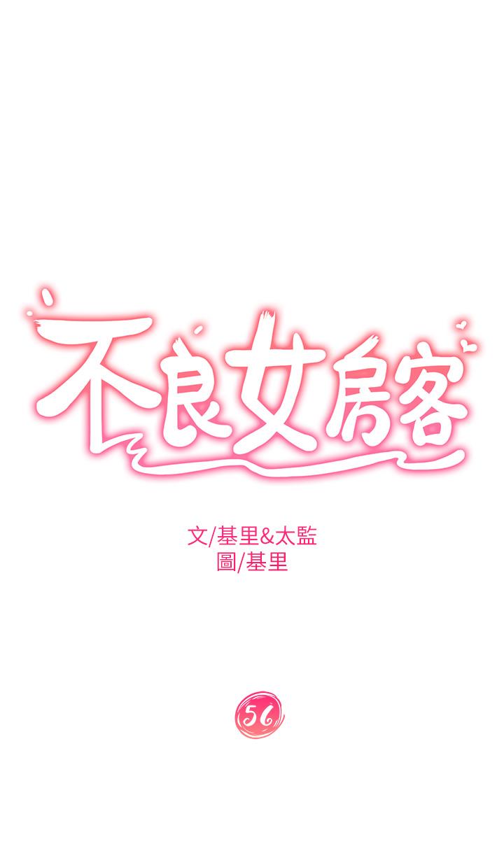 韩国漫画不良女房客韩漫_不良女房客-第56话-喜欢上娜丽的志汉在线免费阅读-韩国漫画-第5张图片