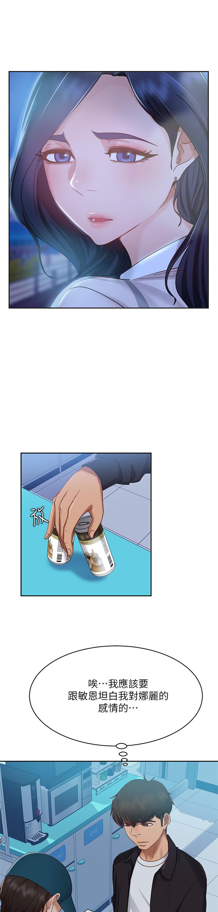 韩国漫画不良女房客韩漫_不良女房客-第56话-喜欢上娜丽的志汉在线免费阅读-韩国漫画-第30张图片