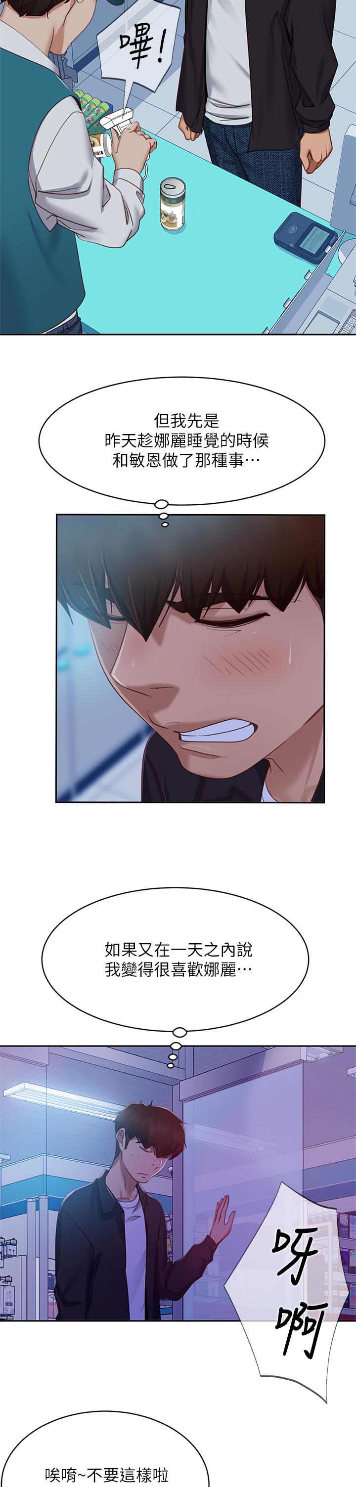 韩国漫画不良女房客韩漫_不良女房客-第56话-喜欢上娜丽的志汉在线免费阅读-韩国漫画-第31张图片