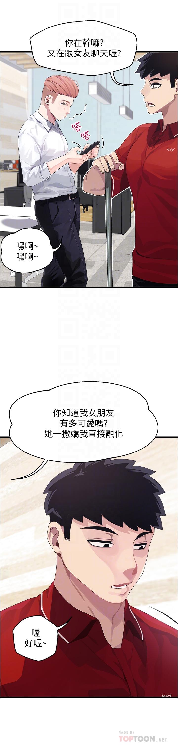 韩国漫画扑通扑通 配对中韩漫_扑通扑通-配对中-第10话-裘莉前辈的秘密在线免费阅读-韩国漫画-第4张图片