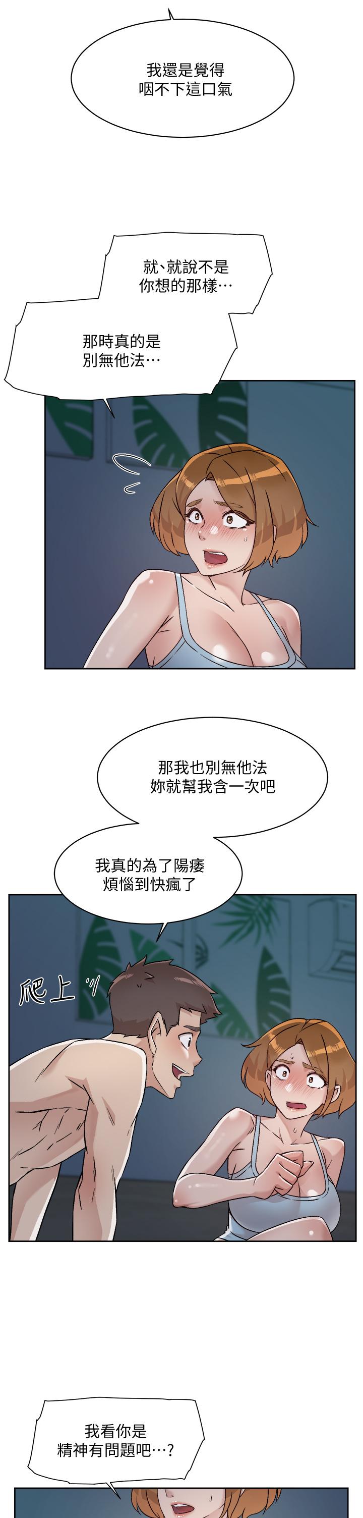 韩国漫画好友的私生活韩漫_好友的私生活-第55话-就只帮你含一次在线免费阅读-韩国漫画-第3张图片