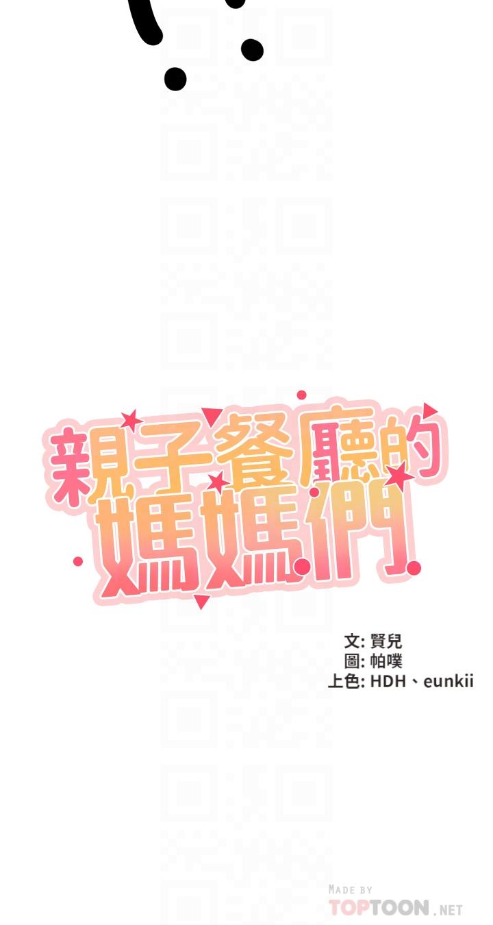 韩国漫画亲子餐厅的妈妈们韩漫_亲子餐厅的妈妈们-第13话-人妻火辣的内衣伸展台在线免费阅读-韩国漫画-第4张图片