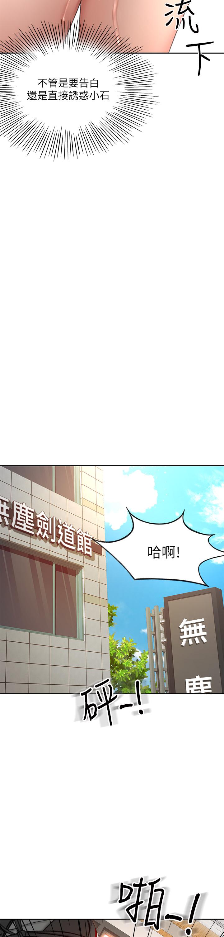 韩国漫画剑道学姐韩漫_剑道学姐-第32话-一想到小石就慾火焚身在线免费阅读-韩国漫画-第11张图片