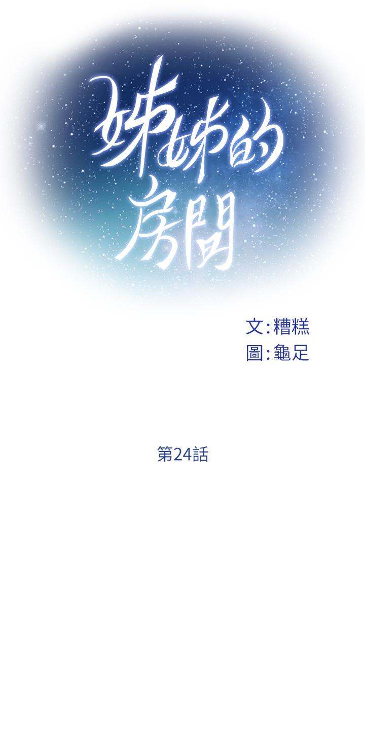 韩国漫画姐姐的房间韩漫_姐姐的房间-第24话-在办公室插入在线免费阅读-韩国漫画-第11张图片