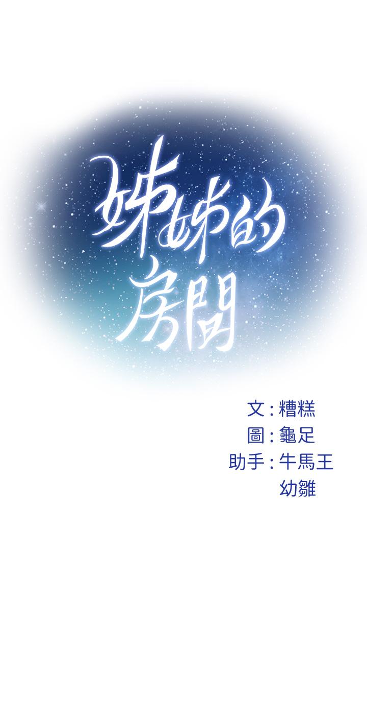 韩国漫画姐姐的房间韩漫_姐姐的房间-第24话-在办公室插入在线免费阅读-韩国漫画-第85张图片