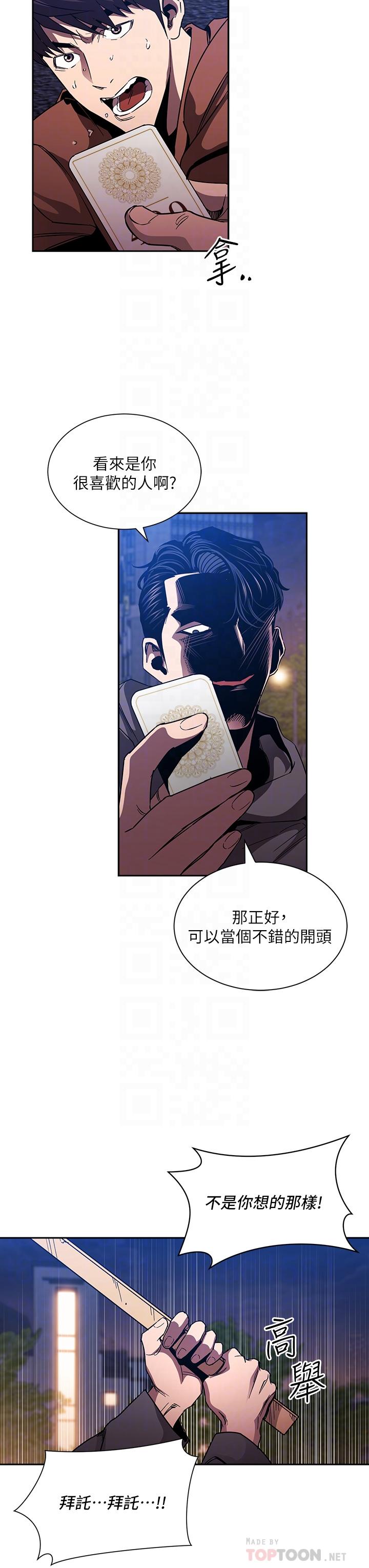 韩国漫画朋友的妈妈韩漫_朋友的妈妈-第79话-粗暴的侵犯妈妈的文杰在线免费阅读-韩国漫画-第10张图片