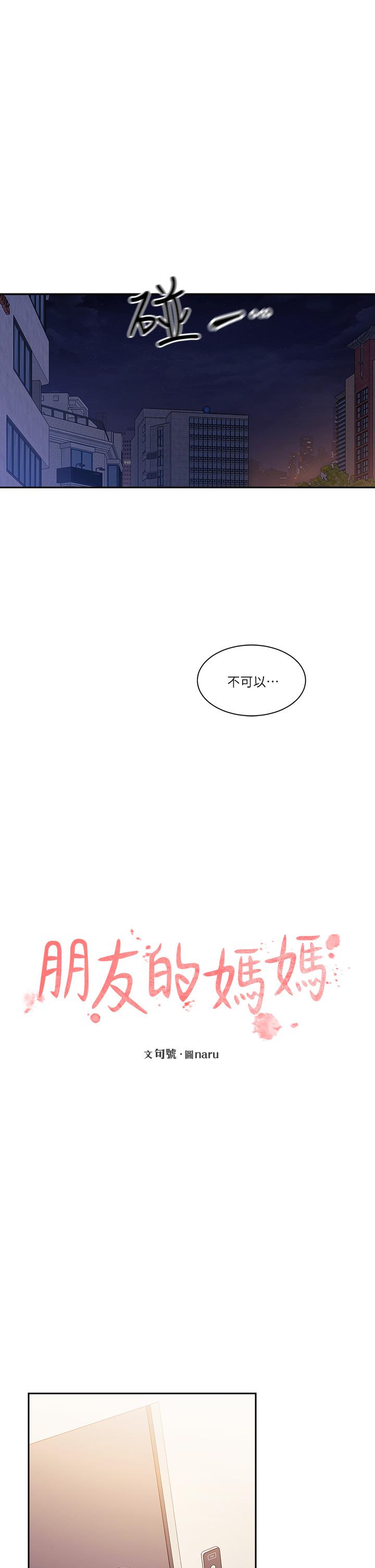 韩国漫画朋友的妈妈韩漫_朋友的妈妈-第79话-粗暴的侵犯妈妈的文杰在线免费阅读-韩国漫画-第11张图片