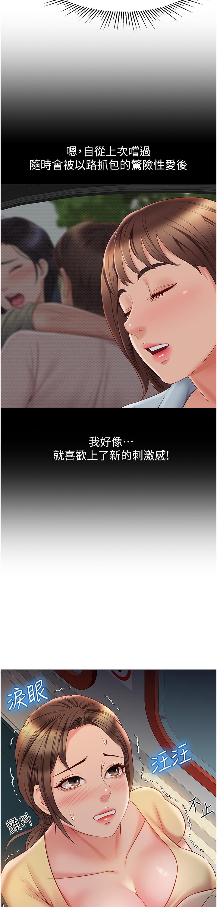 韩国漫画女儿闺蜜都归ME韩漫_女儿闺蜜都归ME-第50话-刺激的高空性爱在线免费阅读-韩国漫画-第35张图片