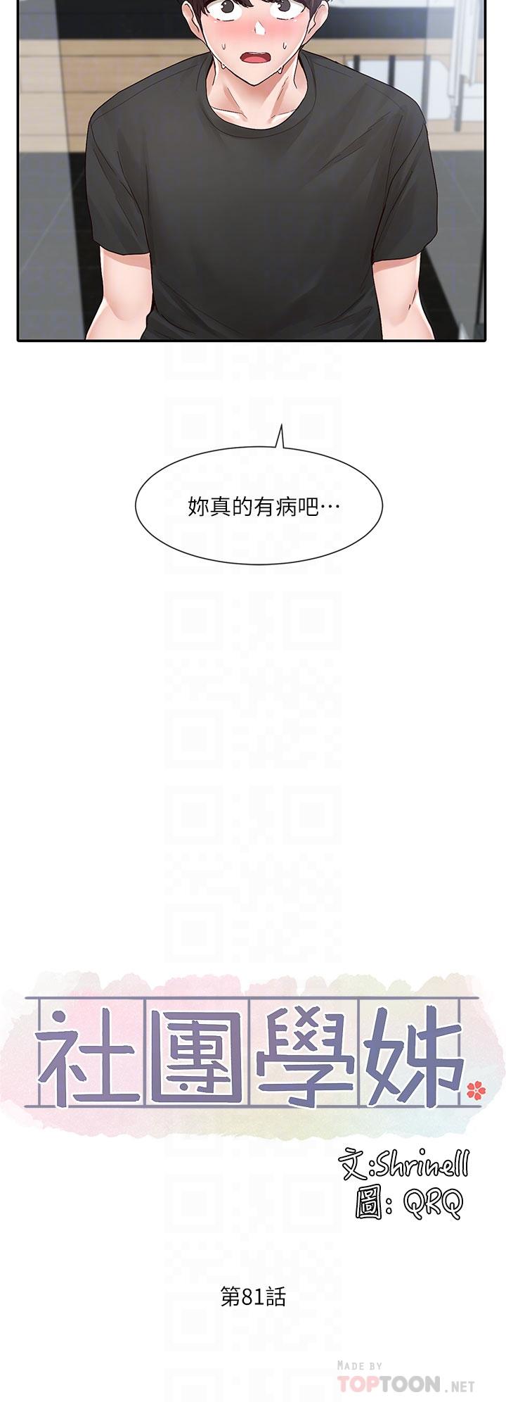 韩国漫画社团学姐韩漫_社团学姐-第81话-换我做十次才公平吧在线免费阅读-韩国漫画-第10张图片