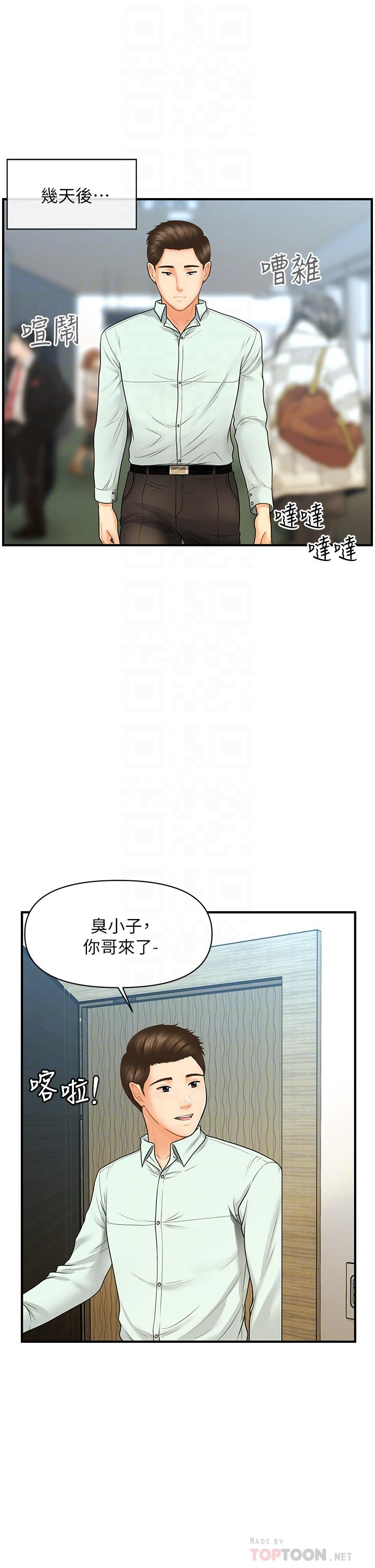 韩国漫画医美奇鸡韩漫_医美奇鸡-第84话-我很爱...永俊哥...在线免费阅读-韩国漫画-第6张图片