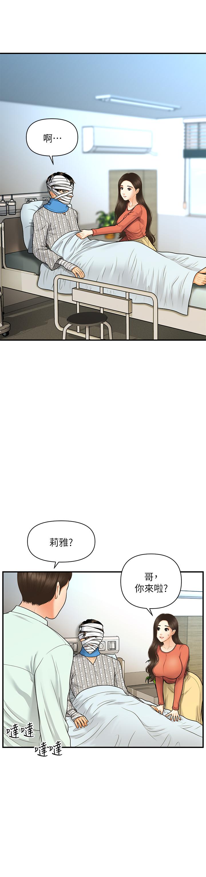 韩国漫画医美奇鸡韩漫_医美奇鸡-第84话-我很爱...永俊哥...在线免费阅读-韩国漫画-第7张图片