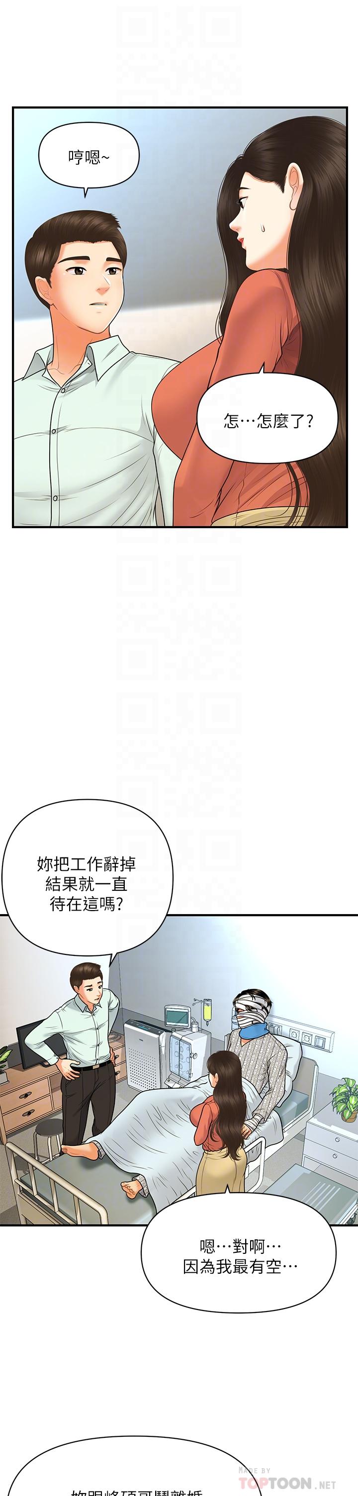 韩国漫画医美奇鸡韩漫_医美奇鸡-第84话-我很爱...永俊哥...在线免费阅读-韩国漫画-第8张图片