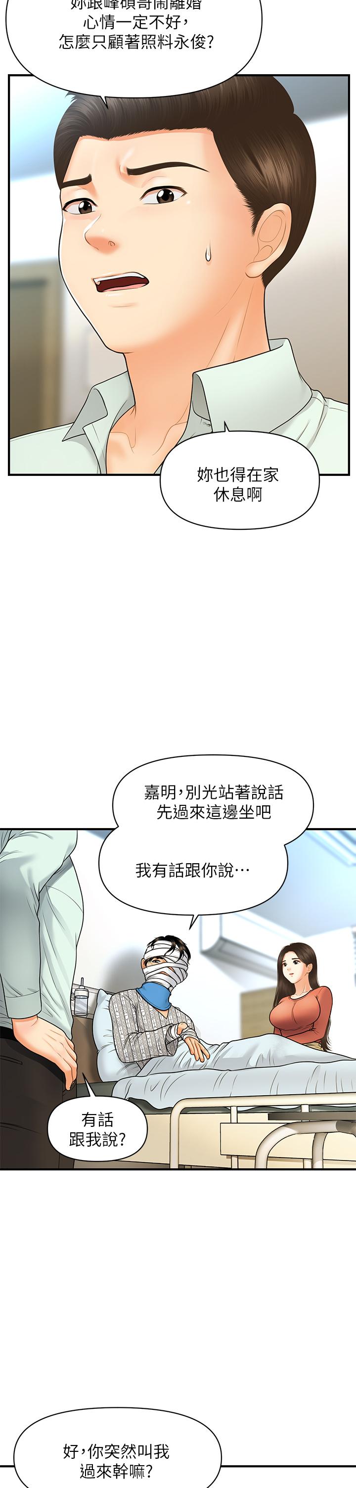 韩国漫画医美奇鸡韩漫_医美奇鸡-第84话-我很爱...永俊哥...在线免费阅读-韩国漫画-第9张图片