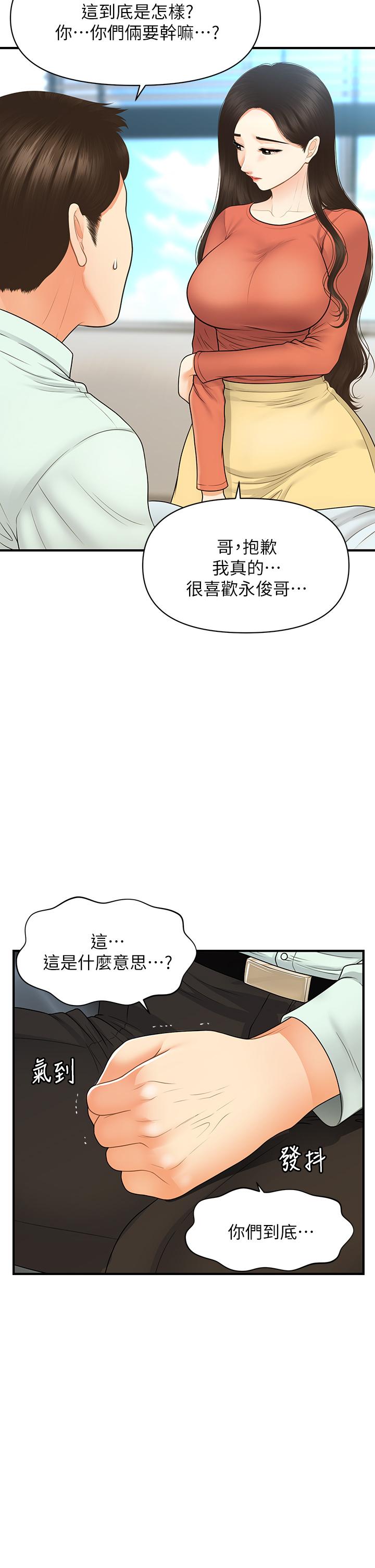 韩国漫画医美奇鸡韩漫_医美奇鸡-第84话-我很爱...永俊哥...在线免费阅读-韩国漫画-第15张图片