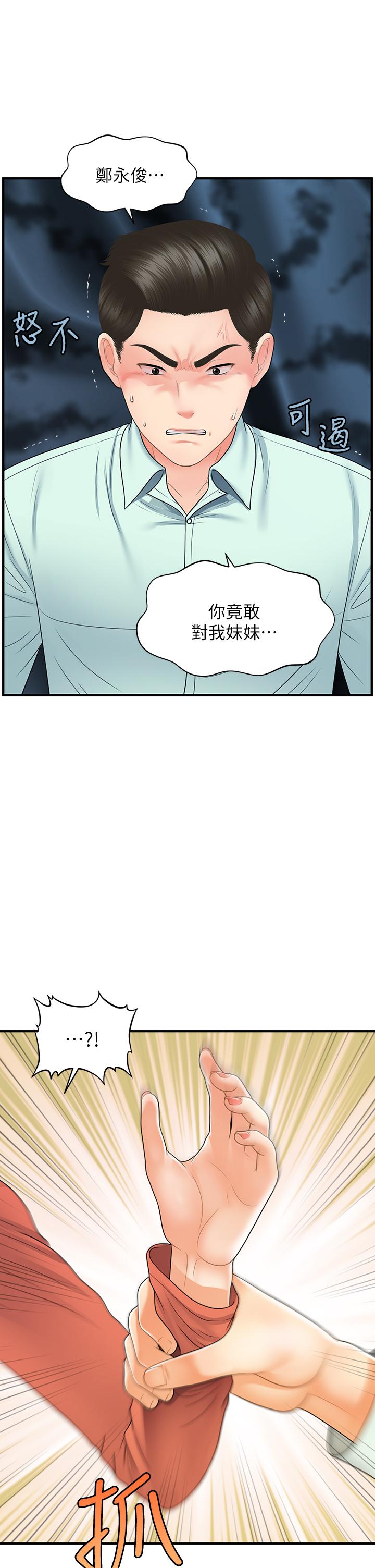 韩国漫画医美奇鸡韩漫_医美奇鸡-第84话-我很爱...永俊哥...在线免费阅读-韩国漫画-第17张图片