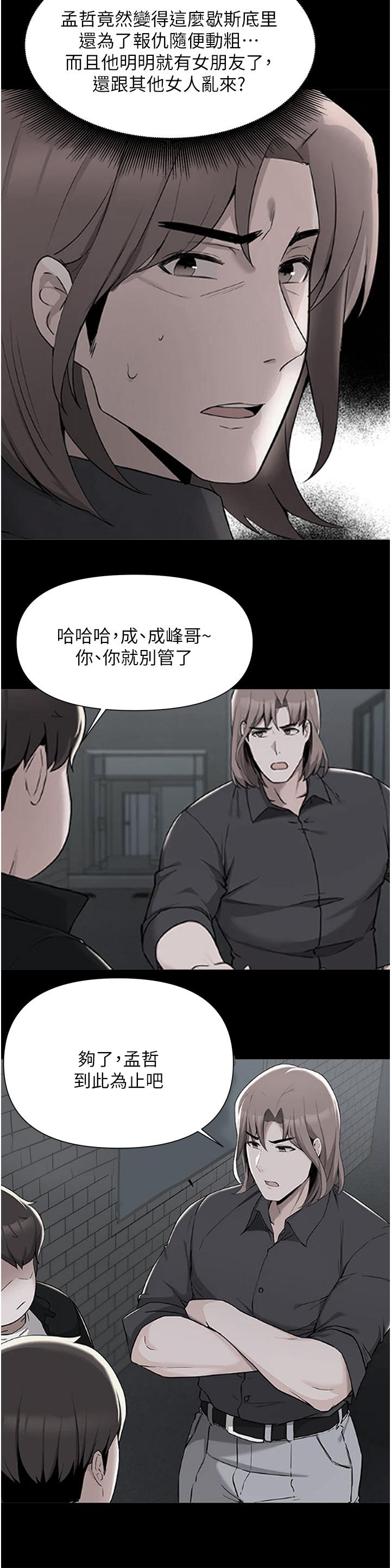 韩国漫画废柴逃脱韩漫_废柴逃脱-第57话-快来帮我好好吹在线免费阅读-韩国漫画-第9张图片