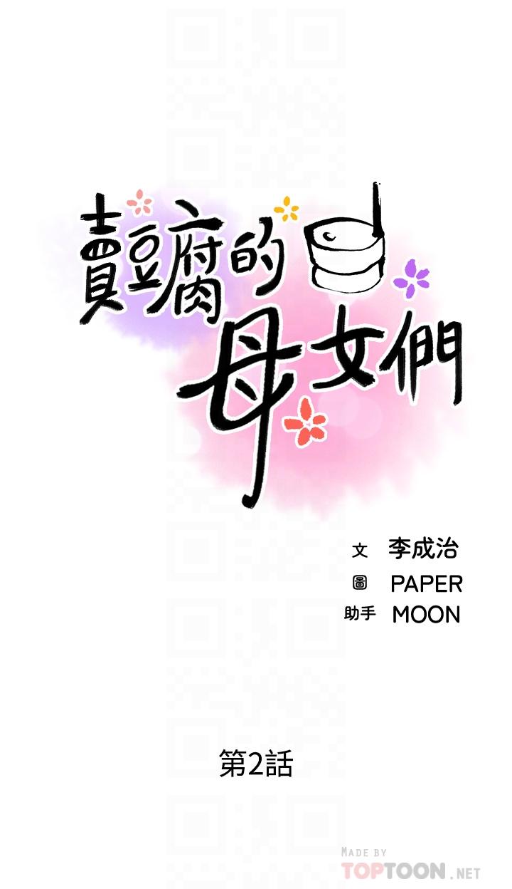 韩国漫画卖豆腐的母女们韩漫_卖豆腐的母女们-第2话-要不要...吸我的内裤在线免费阅读-韩国漫画-第16张图片