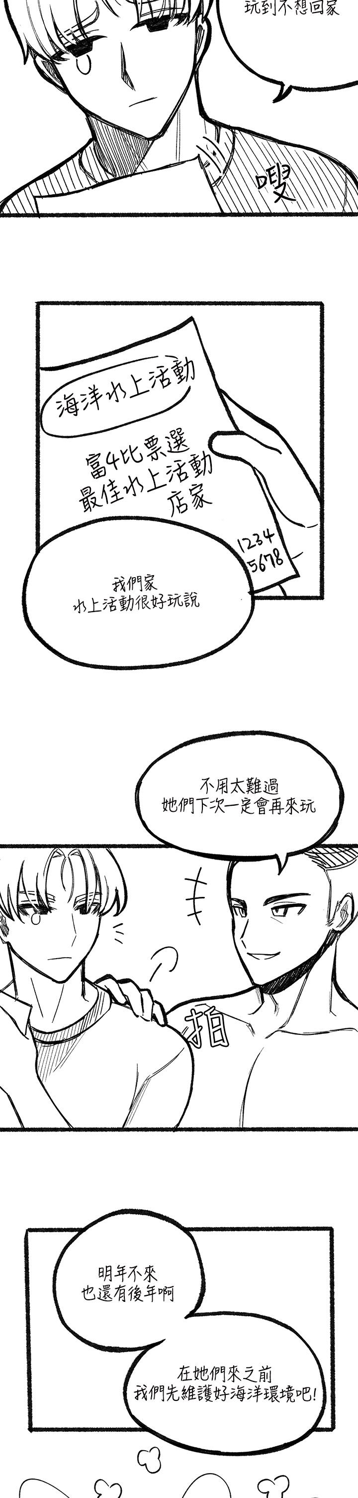 韩国漫画寄宿日记韩漫_寄宿日记-第92话-激战直至天亮在线免费阅读-韩国漫画-第48张图片