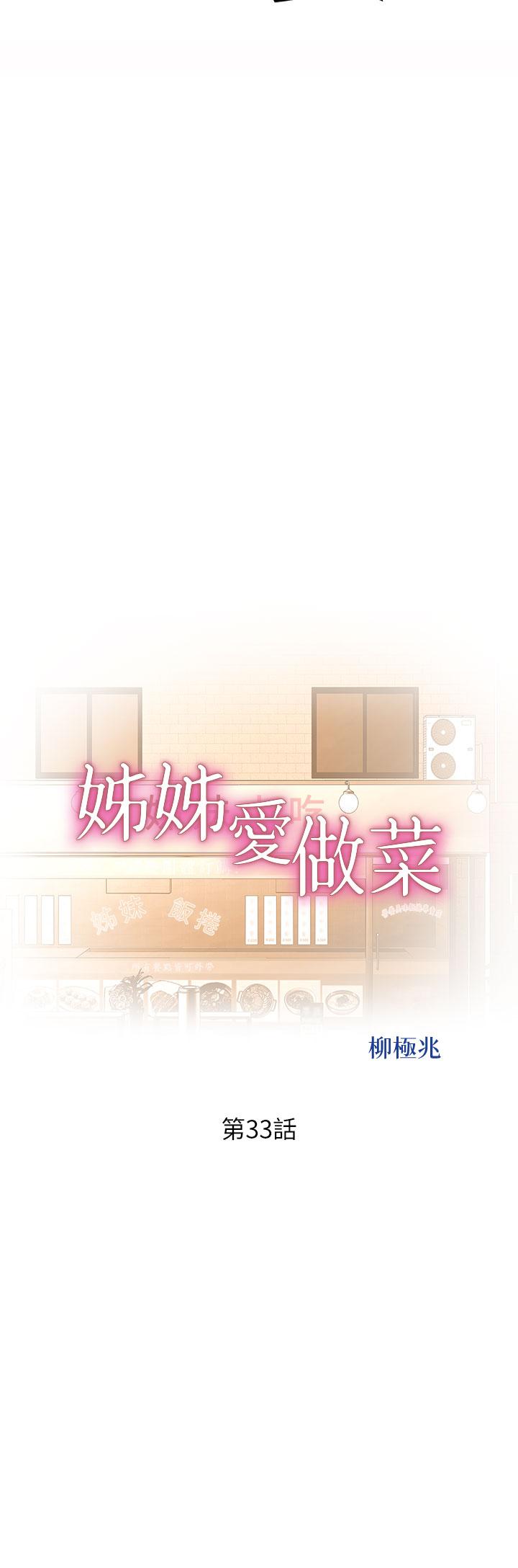 韩国漫画姐姐爱做菜韩漫_姐姐爱做菜-第33话-打越大力夹的越紧在线免费阅读-韩国漫画-第5张图片