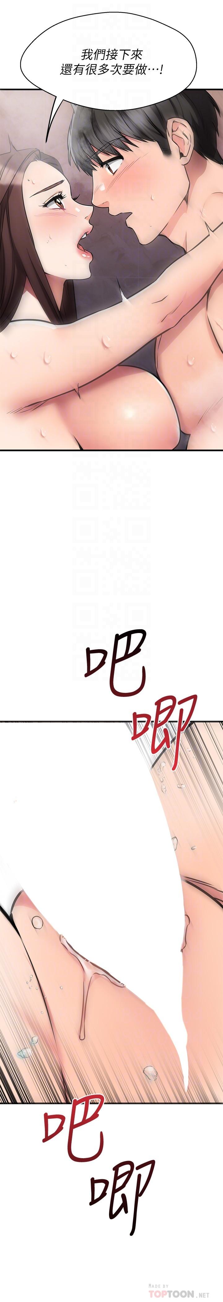 韩国漫画我的好友太超过!韩漫_我的好友太超过!-第52话-和我想像中的感觉完全不同在线免费阅读-韩国漫画-第18张图片