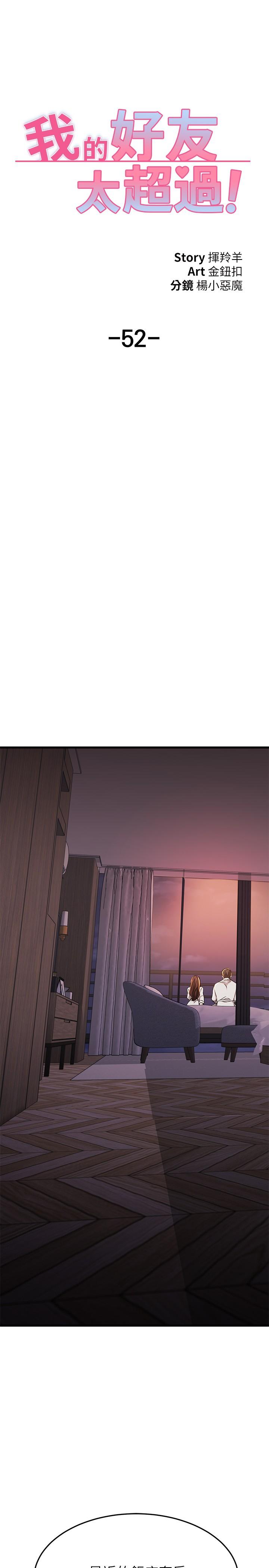 韩国漫画我的好友太超过!韩漫_我的好友太超过!-第52话-和我想像中的感觉完全不同在线免费阅读-韩国漫画-第32张图片