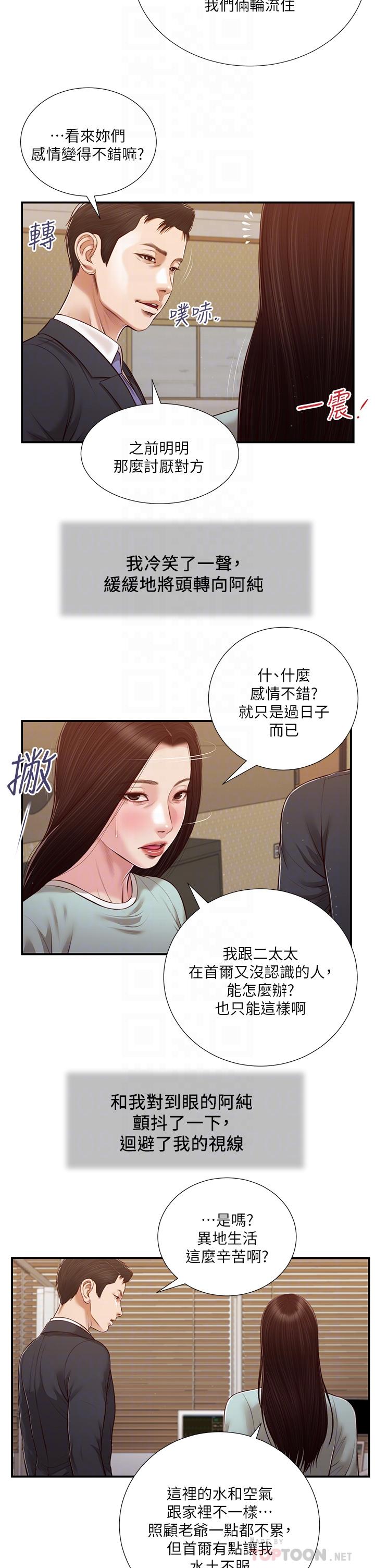 韩国漫画小妾韩漫_小妾-第113话-让维廷不自在的阿纯在线免费阅读-韩国漫画-第14张图片