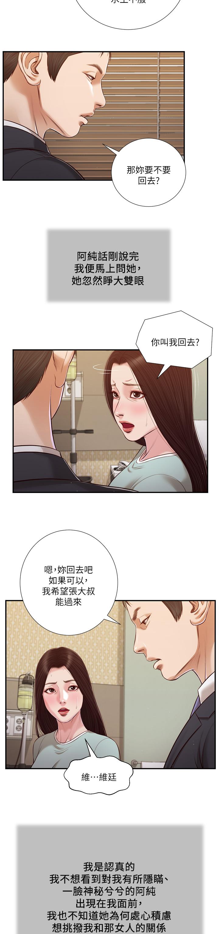 韩国漫画小妾韩漫_小妾-第113话-让维廷不自在的阿纯在线免费阅读-韩国漫画-第15张图片