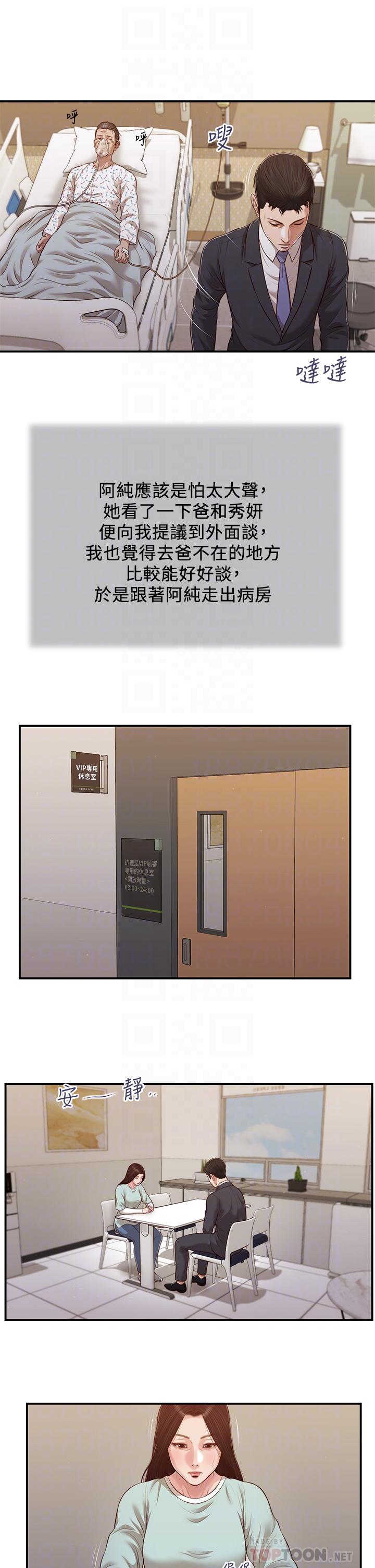 韩国漫画小妾韩漫_小妾-第113话-让维廷不自在的阿纯在线免费阅读-韩国漫画-第18张图片