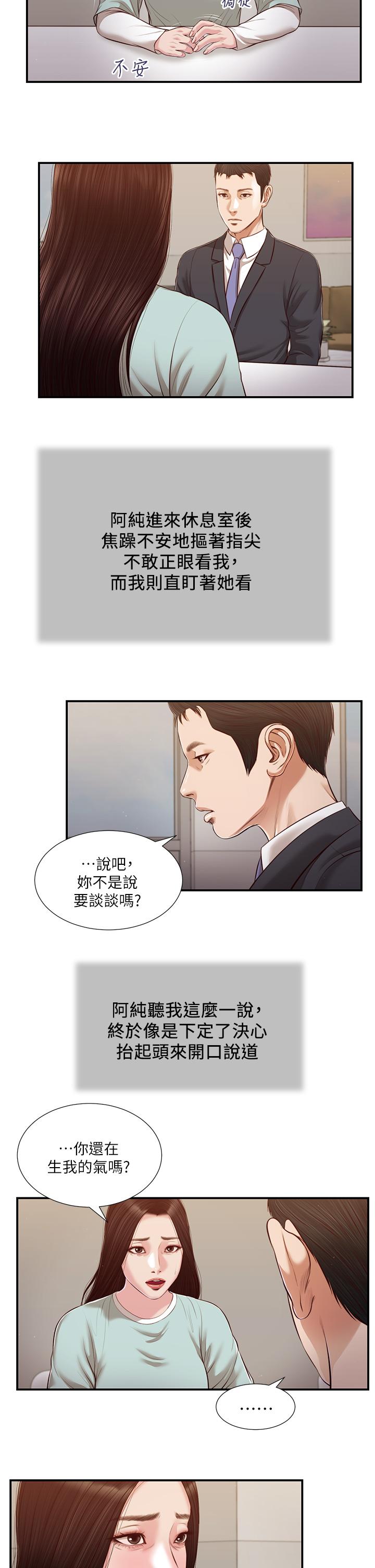 韩国漫画小妾韩漫_小妾-第113话-让维廷不自在的阿纯在线免费阅读-韩国漫画-第19张图片